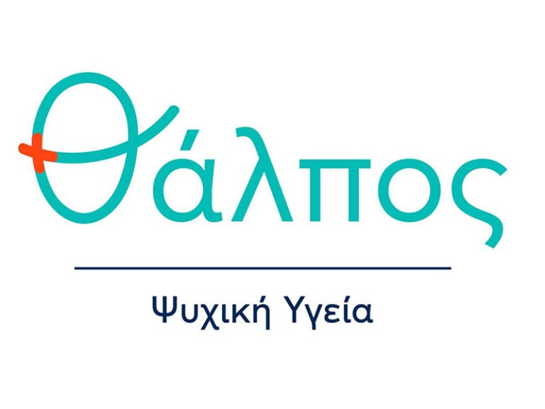 7/2/2023 – Νέα συνεργασία: ΘΑΛΠΟΣ Ψυχική Υγεία