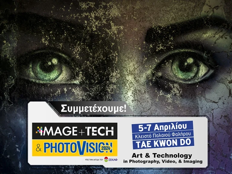 PhotoCure PhotoVision 2024