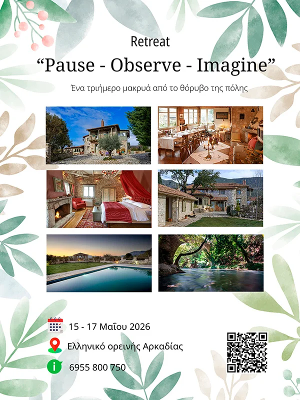 Retreat “Pause – Observe – Imagine” 15-17 Μαΐου 2026