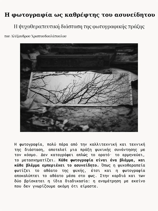 Συνεργασία με inFrame