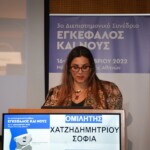 17/12/2022 - Ομιλία της PhotoCure στο 3ο Διεπιστημονικό Συνέδριο Εγκέφαλος και Νους 17/12/2022 - Ομιλία της PhotoCure στο 3ο Διεπιστημονικό Συνέδριο Εγκέφαλος και Νους